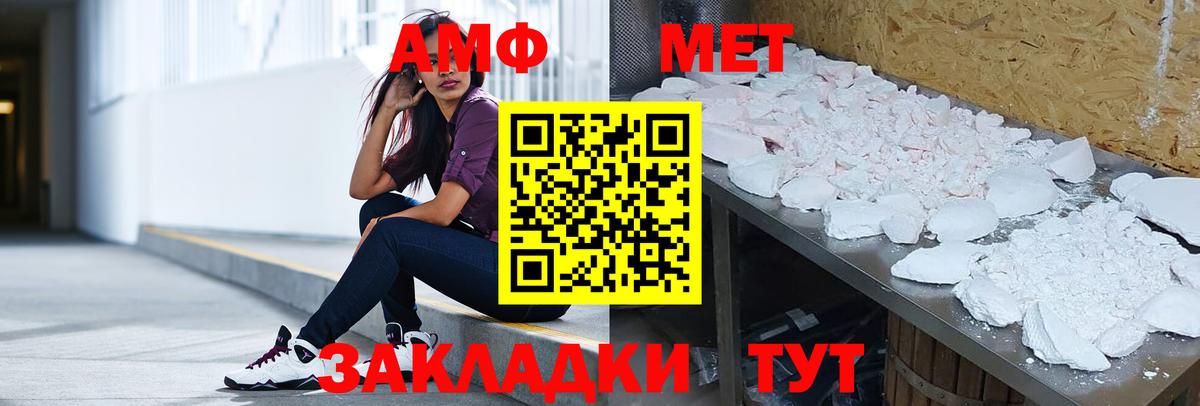 АМФ Розовый  Вход с VPN  Amphetamine  Ростов Великий 