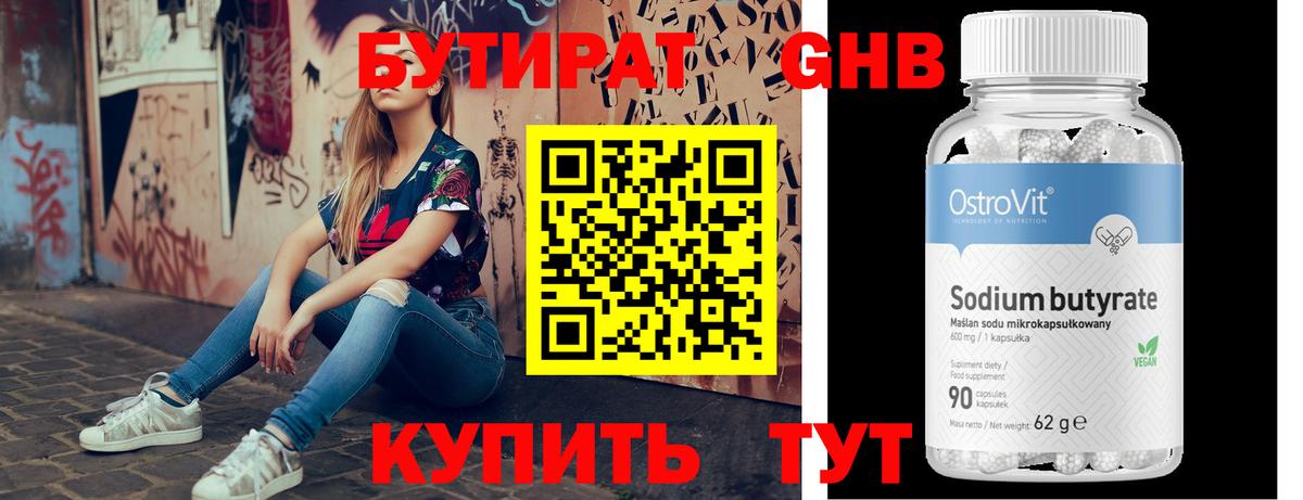 БУТИРАТ жидкий экстази  Вход с VPN  Ростов Великий 