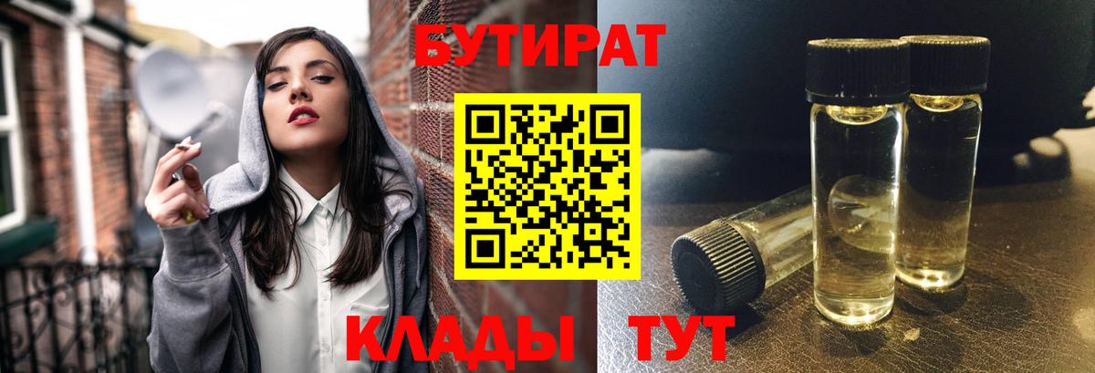 БУТИРАТ оксана Ростов Великий
