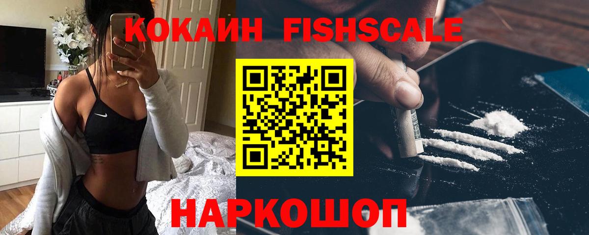 купить наркотики цена  КОКАИН  Вход с VPN  COCAIN Колумбийский  Cocaine FishScale  Ростов Великий 