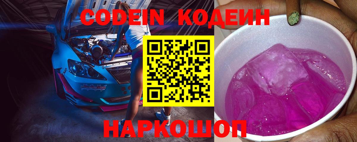 Ростов Великий  Codein напиток Lean (лин)  Кодеиновый сироп Lean напиток Lean (лин)  Вход с VPN 